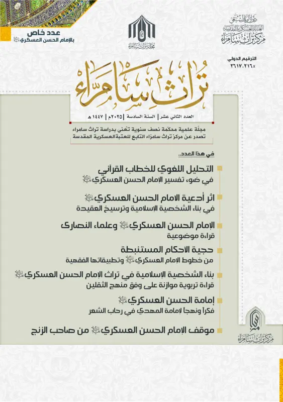 العدد الثاني عشر